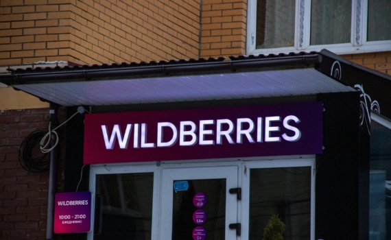 В жилом доме в Москве появился нелегальный пункт выдачи Wildberries